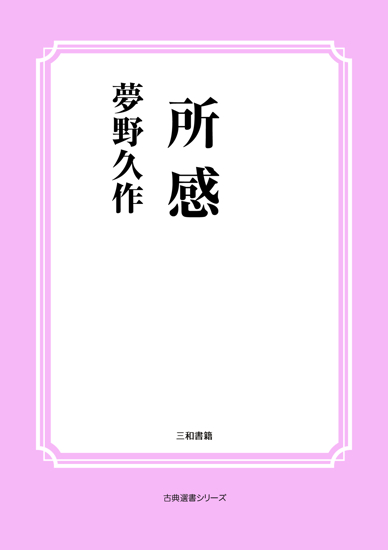所感 の画像