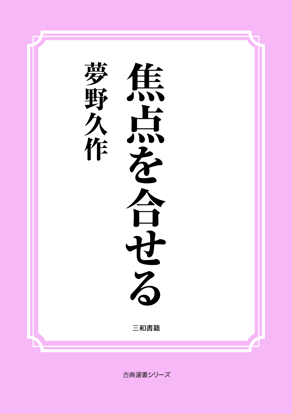 焦点を合せる の画像