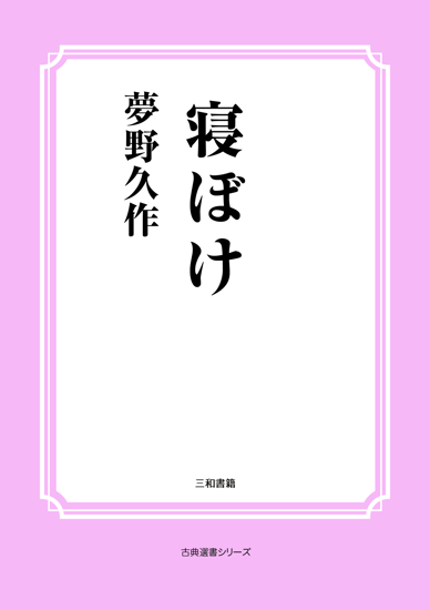 寝ぼけ の画像