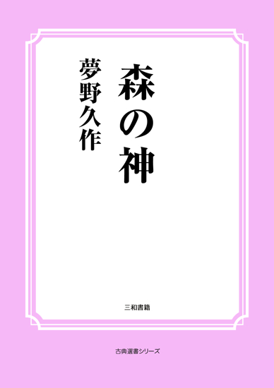 森の神 の画像