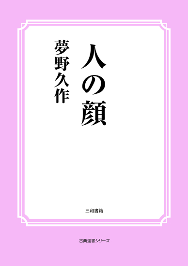 人の顔 の画像