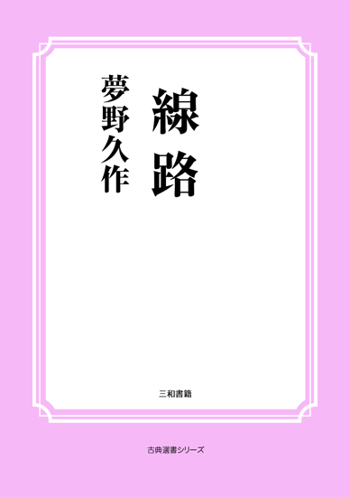 線路 の画像