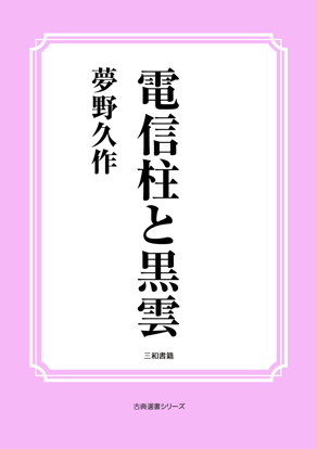 電信柱と黒雲 の画像