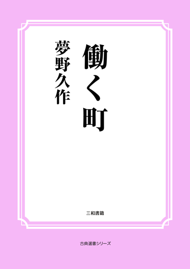 働く町 の画像