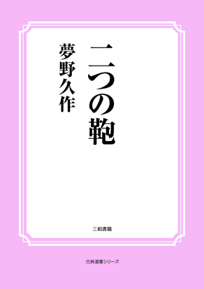 二つの鞄 の画像