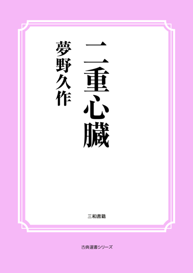二重心臓 の画像