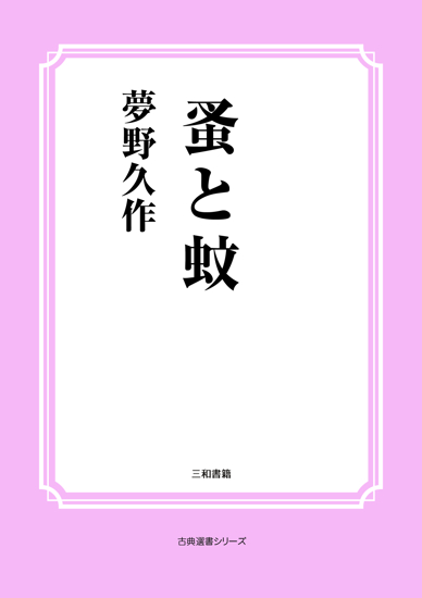 蚤と蚊 の画像