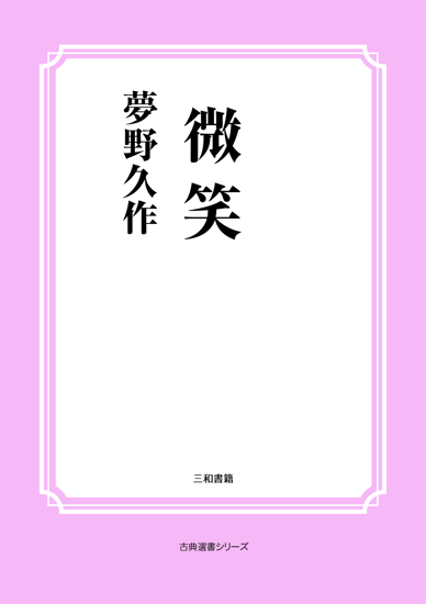 微笑 の画像