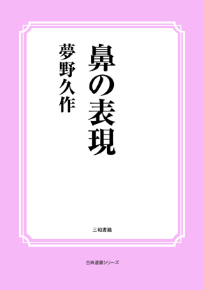 鼻の表現 の画像