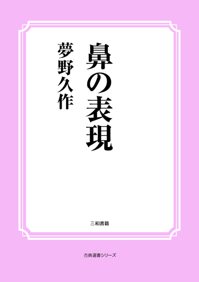 鼻の表現 の画像