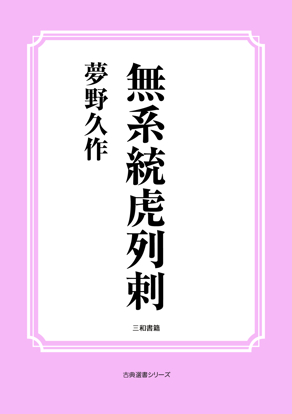 無系統虎列剌 の画像