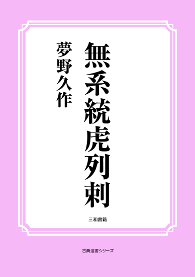 無系統虎列剌 の画像
