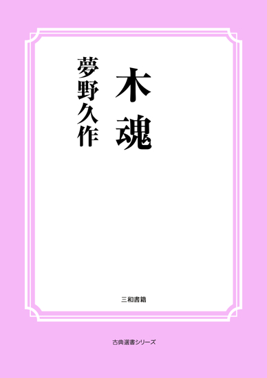 木魂 の画像