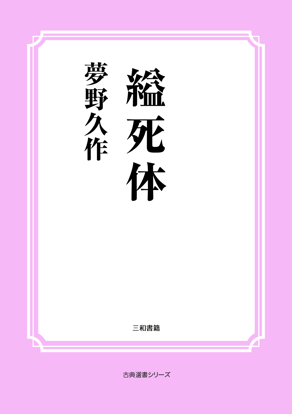縊死体 の画像
