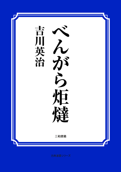 べんがら炬燵 の画像