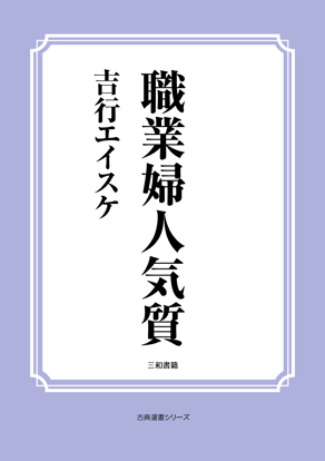 職業婦人気質 の画像