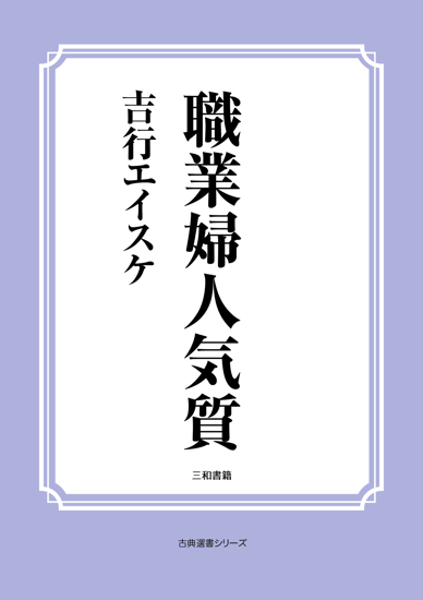 職業婦人気質 の画像