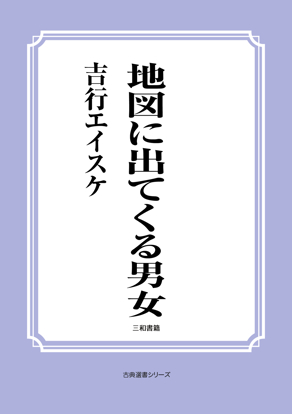 地図に出てくる男女 の画像
