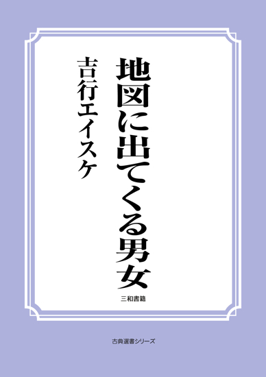 地図に出てくる男女 の画像