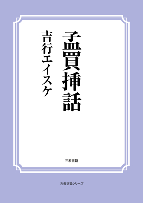 孟買挿話 の画像