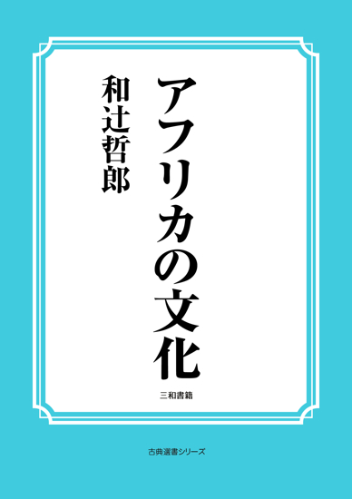 アフリカの文化 の画像