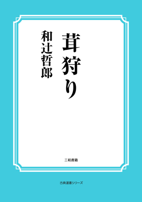茸狩り の画像