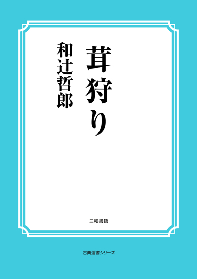 茸狩り の画像