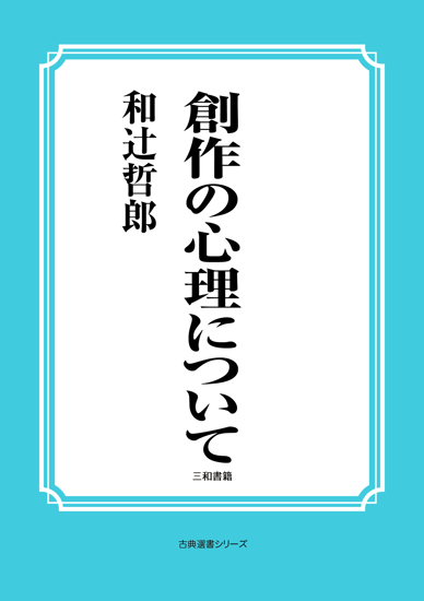創作の心理について の画像