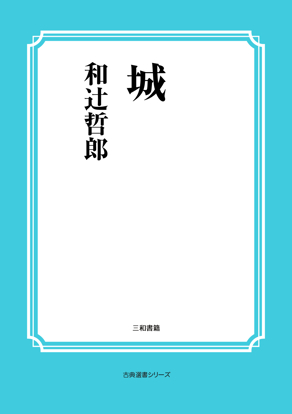 城 の画像