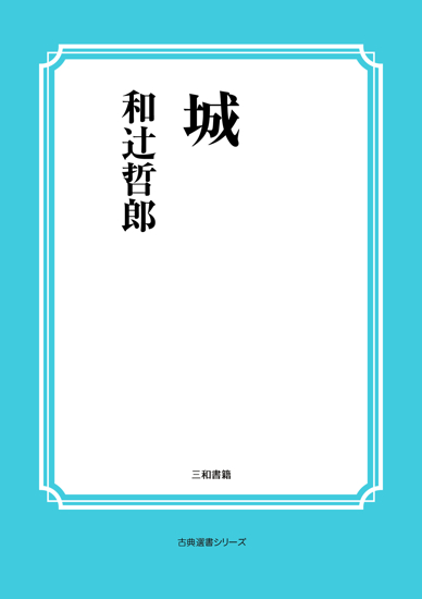 城 の画像