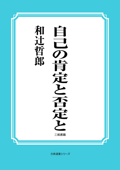 自己の肯定と否定と の画像