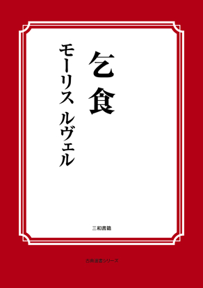 乞食 の画像