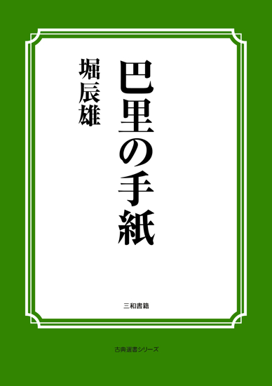 巴里の手紙 の画像