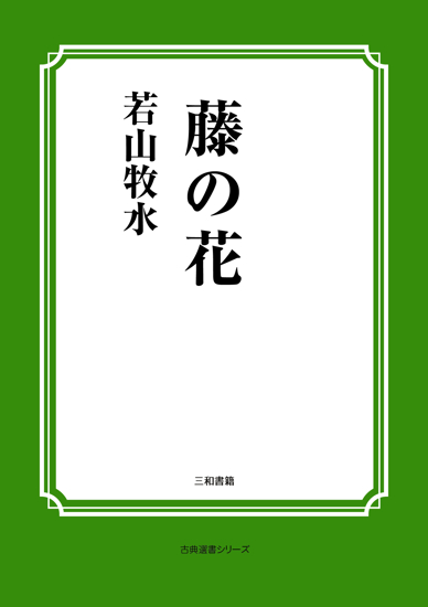 藤の花 の画像