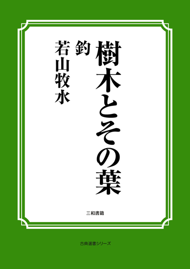 樹木とその葉　13 釣 の画像
