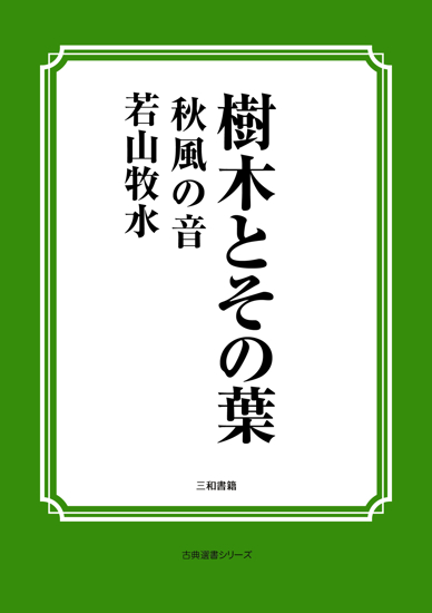 樹木とその葉　22 秋風の音 の画像