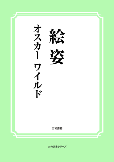 絵姿 の画像
