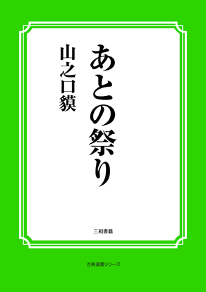あとの祭り の画像