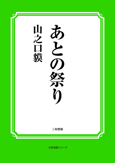 あとの祭り の画像