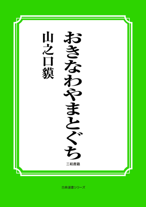 おきなわやまとぐち の画像