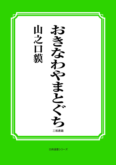 おきなわやまとぐち の画像