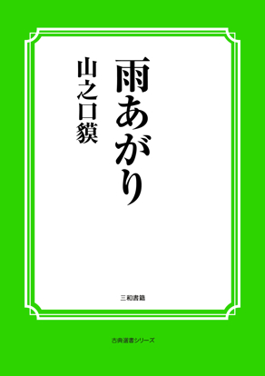 雨あがり の画像