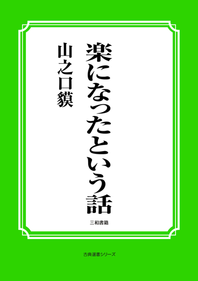 楽になったという話 の画像