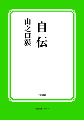 自伝 の画像