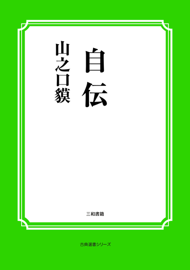 自伝 の画像