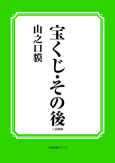 宝くじ・その後 の画像