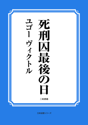 死刑囚最後の日 の画像