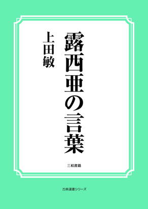 露西亜の言葉 の画像