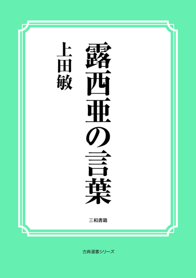 露西亜の言葉 の画像