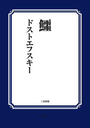 鱷 の画像